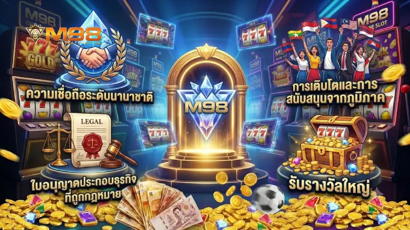 ศูนย์รวมความบันเทิงระดับสากลที่ได้รับความไว้วางใจสูงสุด